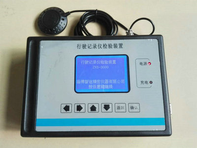 ZXS-3000行驶记录仪检验装置 
